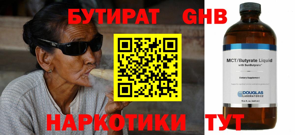 Бутират  БУТИРАТ бутик  Вход с VPN  Туймазы 