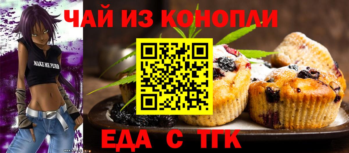Печенье с ТГК конопля  Вход с VPN  Туймазы 
