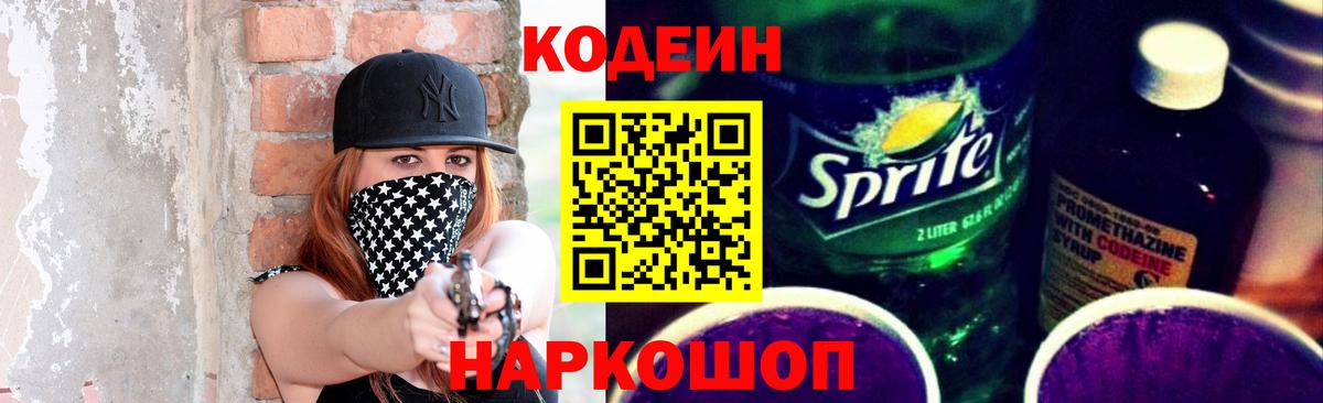 Кодеиновый сироп Lean напиток Lean (лин)  Вход с VPN  Туймазы 